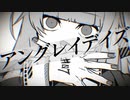 ニコカラ アングレイデイズ off　vocal