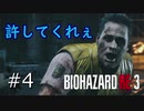 【バイオハザードRE3】二人で楽しく遊ぶ#4【実況】