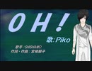 【PIKO】OH!【カバー曲】