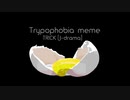 【手描き】Trypophobia meme【TRICK】