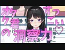月ノ美兎達と見るかくしごーと・アリーナ