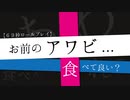 お前のアワビ…食べて良い？【非R18】(※途中で再生止めるべからず)