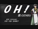 【GENBU】OH!【カバー曲】