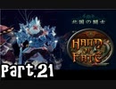 【Hand of Fate 2】それは生と死のゲーム【part21】