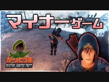 【実況】おもしろクソゲー【Destiny Hunter】part1