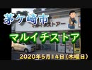 気になる食料雑貨店「マルイチストアー」茅ケ崎市高田