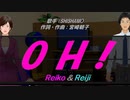 【Reiko＆Reiji】OH!【カバー曲】