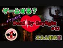 【BBA実況】ドラマが生れるDbD　♯03『エルム街の恋・メグの初恋編』