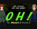 【Masayo＆Masao】OH!【カバー曲】