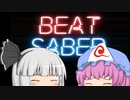雑玉楼のBeatSaber　Part２