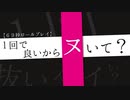 1回だけで良いから...ヌいて？【非R18】(※途中で再生止めるべからず)