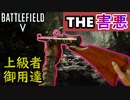【BF5害悪武器シリーズ】最強の日本製SMG【PS4/バトルフィールド５/アデルゲームズ/AdeleGames】