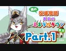 【Part.1】狐の牧場経営 in ミネラルタウン