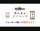 【デュエマ】カップ麺4個目【対戦】
