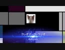 クレオフーガラジオ　ジングル