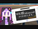 【結月ゆかり】WiiU版Minecraftからお送りします。Season2 Part09