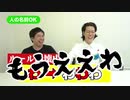 【3文字真ん中】「ま」→「とまと」「し」→「さしみ」過去1番酷いゲーム【霜降り明星】