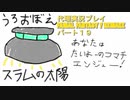 代理実況プレイ・FF7リメイクの旅 19日目