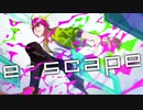 【塩音ソル】e-scape【UTAUカバー】