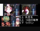 第一回　とりま暇だから東やろうぜ大会　地LNB