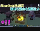 【Stonehearth:ACE】 姉妹で雪山を開拓せよ #11 【VOICEROID実況プレイ 】