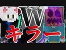 【ホラー×人狼×脱出ゲーム】まさかのWキラー回⁉ モンスターよりキルを稼ぐ研究員って一体・・・【Minecraft】