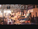 【Life Is Strange2 】人生は実況よりも奇なりな【実況】Part33