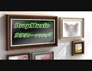 DropMusic放課後トークラジオ　ジングル3
