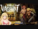 【THE VAGRANT】金髪の冒険譚　Page.04【VOICEROID実況】
