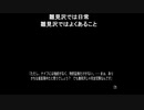 部長の ひぐらしのなく頃に祭【実況プレイ】その156 -暇潰し編-
