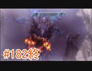 【xenoblade】地声が低めの女がゼノブレイド初見実況プレイpart182最終回【初実況】