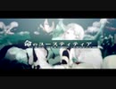 【UTAUカバー】命のユースティティア【白音リノ×唐音須唄】