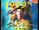 1999年当時を語りながらプレイするKOF99