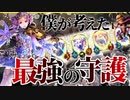 【ゆっくり実況】守りのガブリエル！守護ビショップで、環境に立ち向かえるのか！？【ボイスロイド実況】【シャドウバース/ローテーション】