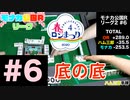 モナカ公国Rリーグ2「春のロン祭り」#6