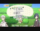 【刀剣乱舞偽実況】伊達太刀の無人島開発日誌 5冊目【あつ森】