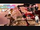 あかりと逝くApex道  part43【VOICEROID実況】