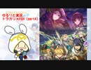 [ドラガリ×FEH]万年FE初心者のゆるりと実況・アルフォンス達と行く契約と絆の世界(part4)