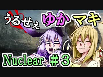 【Fallout76】うるせぇゆかマキNuclear ＃３【VOICEROID実況】