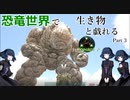【ARKオリキャラ実況】グリフォン！ロックエレメンタル！ワイバーンと追いかけっこ！恐竜世界で生き物と戯れる Part3【錆宮三姉妹】