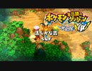 ポケダン救助隊DX実況プレイpart75