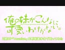 俺の妹がこんなに可愛いわけがない2期OP「reunion」を野球選手名で歌ってみた