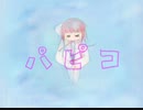 パピコ feat.IA