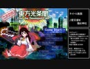 東方光条閣～Over Developed Eden.前編【弾幕風】