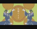 【人力ツイステ】失i楽iペiトiリ【ラギー・ブッチ】