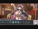 【シノビガミ】日本人と挑む「百余羽の塚」02