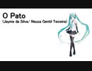 【初音ミク】O Pato【ポルトガル語カバー】