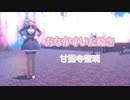 【鬼滅のMMD】甘露寺蜜璃でおなかすいたぬきを踊ってみた♪