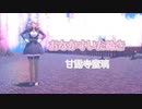 【鬼滅のMMD】甘露寺蜜璃でおなかすいたぬきを踊ってみた♪