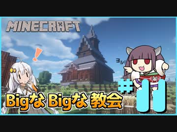 【MineCraft】なにもわからなくなった復帰勢のマイクラ part11【VOICEROID実況】